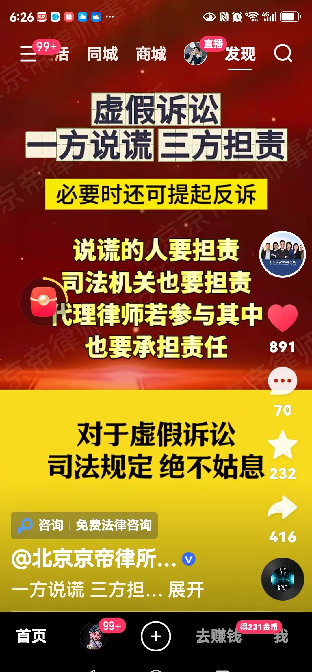 观众期待执法公正，裁判组执法需注意公平