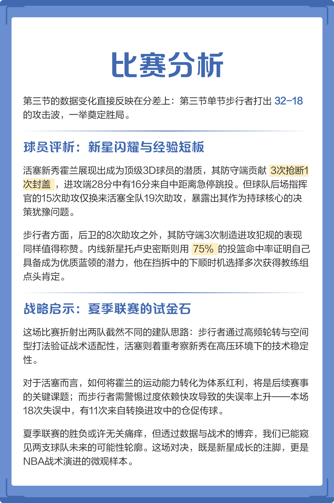 步行者击败活塞,乔治全场贡献27分 步行者击败活塞,乔治全场贡献27分