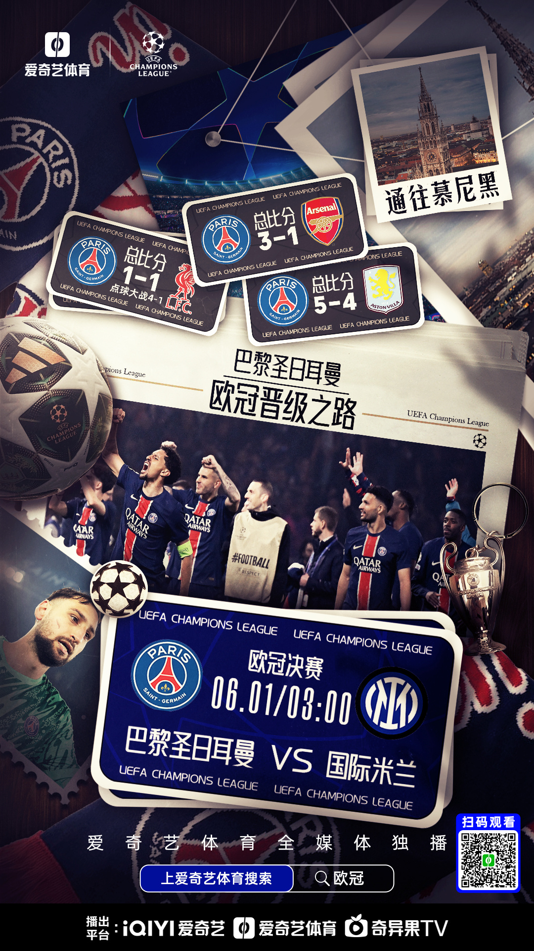 巴黎圣日耳曼惨遭逆转，强敌难以抵挡！